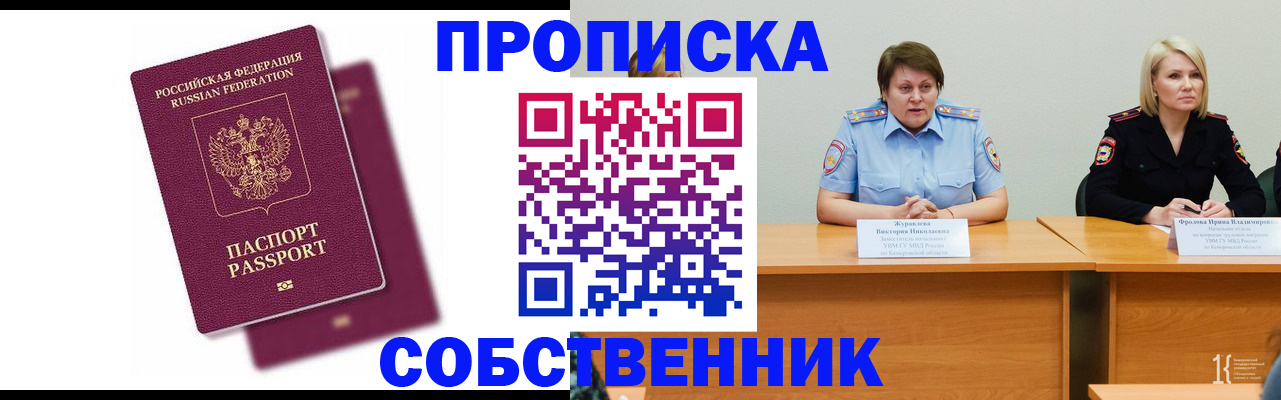 временная регистрация купить в Харовске